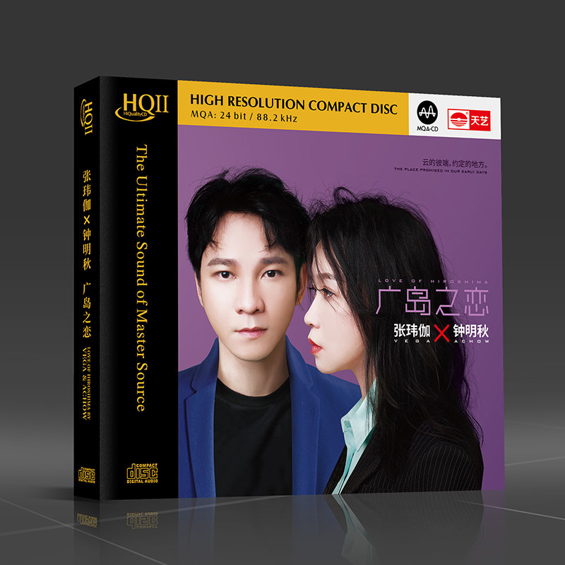 张玮伽&钟明秋 广岛之恋 hqcd2 正版高音质无损音乐HIFI发烧碟CD