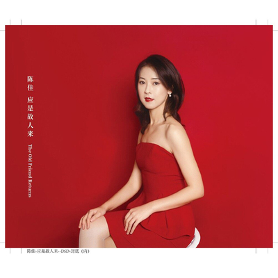正版 陈佳 应是故人来 DSD粤语专辑无损高音质HIFI发烧cd碟片光盘
