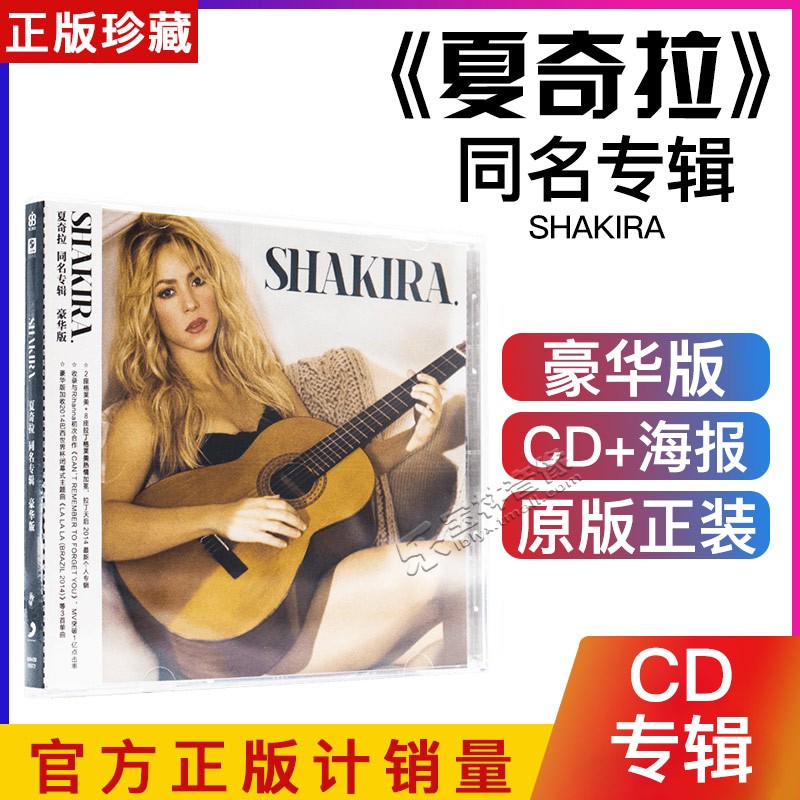 正版全新 夏奇拉 同名专辑 2014专辑唱片 Shakira CD+年历海报