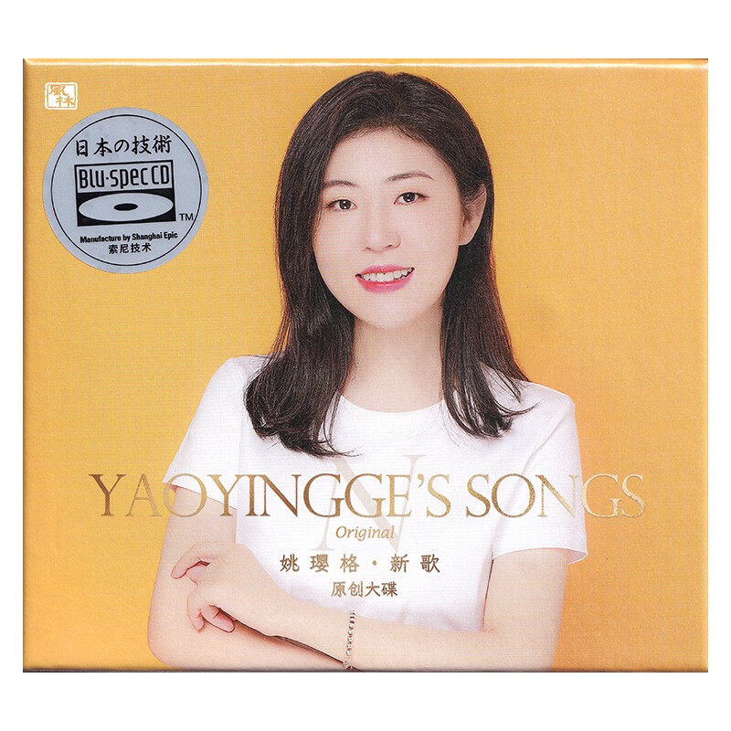 正版 姚璎格原创专辑 新歌 蓝光BSCD高品质女声发烧碟CD 风林唱片