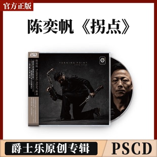 爵士乐原创专辑 拐点 PSCD唱片碟 萨克斯演奏家陈奕帆 官方正版