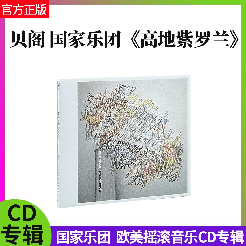 正版专辑 国家乐团 高地紫罗兰 欧美摇滚音乐CD唱片 车载流行碟片