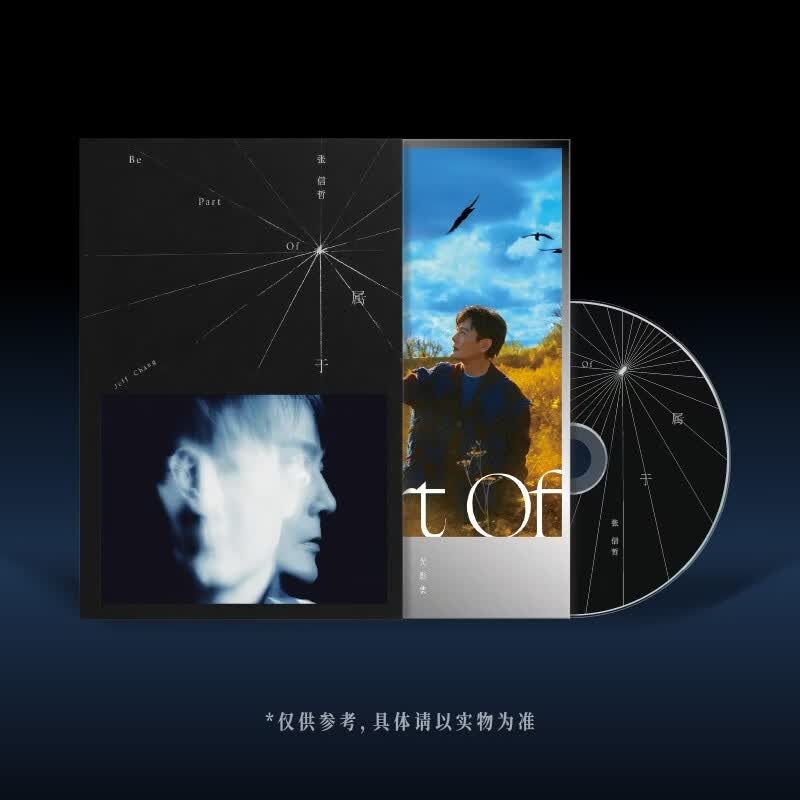 官方正版 张信哲实体专辑 属于 内地版 CD+歌词本+光影写真书