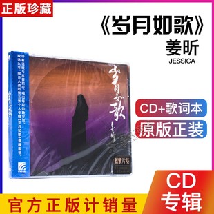 正版 2020新专辑 姜昕：岁月如歌 写真歌词本 唱片