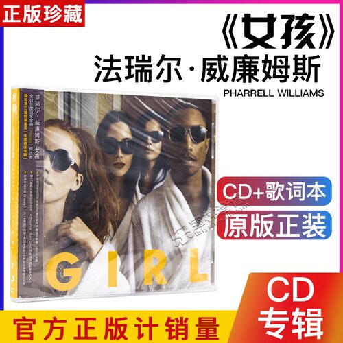 正版 法瑞尔威廉姆斯 女孩 Pharrell Williams Girl 专辑CD唱片