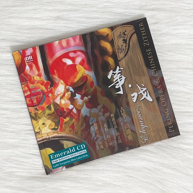 正版 达人艺典《筝&middot;戏》Emerald CD 民族音乐HIFI试音碟cd光盘
