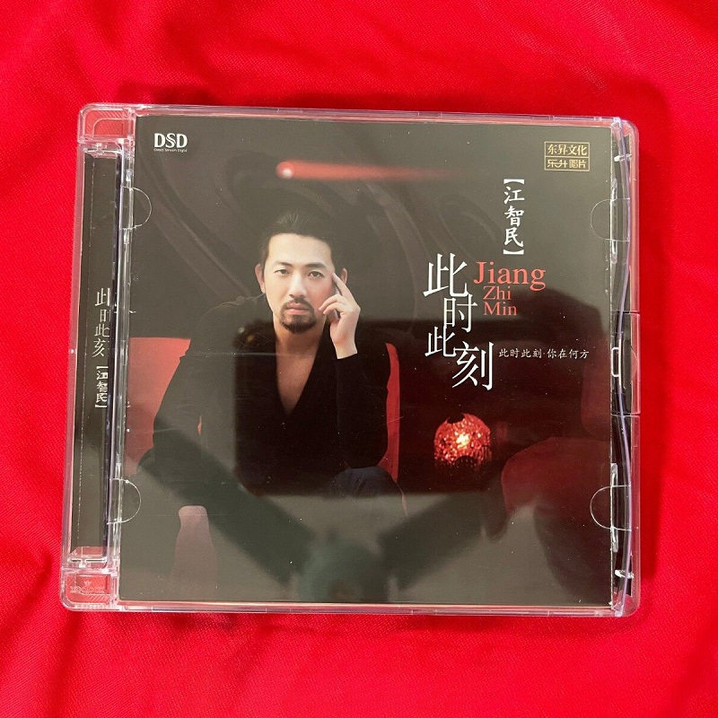 正版唱片 江智民 此时此刻 DSD+歌词本专辑CD碟发烧CD碟片