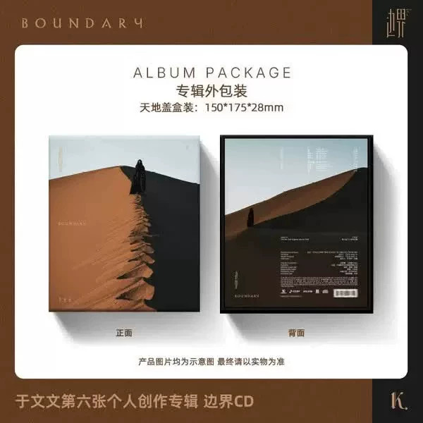 官方正版 于文文边界专辑 CD光盘唱片+专辑海报+沙漏项链