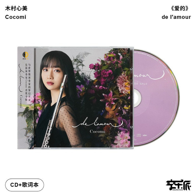 正版Cocomi木村心美首张专辑 爱的de l'amour长笛 环球古典CD唱片