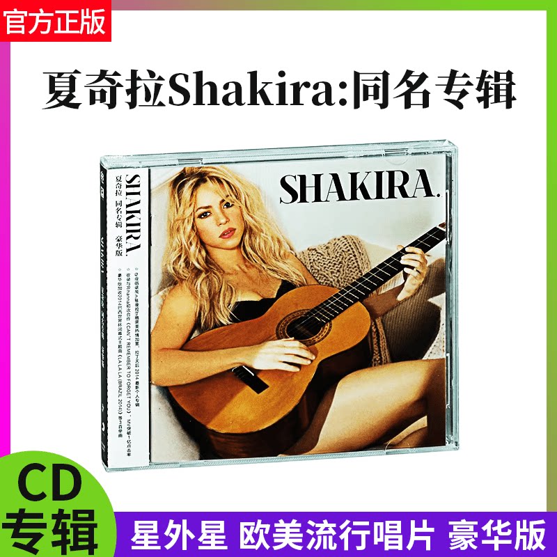 官方正版 Shakira 夏奇拉:同名专辑CD 狼姐 欧美唱片 豪华版