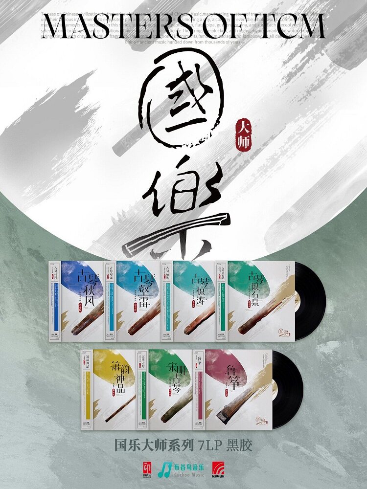 官方正版 国乐大师系列7款黑胶LP组合套装 轻纯音乐12寸黑胶唱片