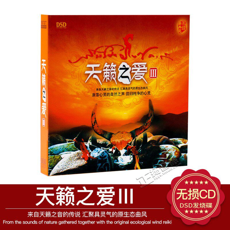 正版发烧碟CD东升唱片群星荟萃 天籁之爱 DSD 1CD 草原流行歌