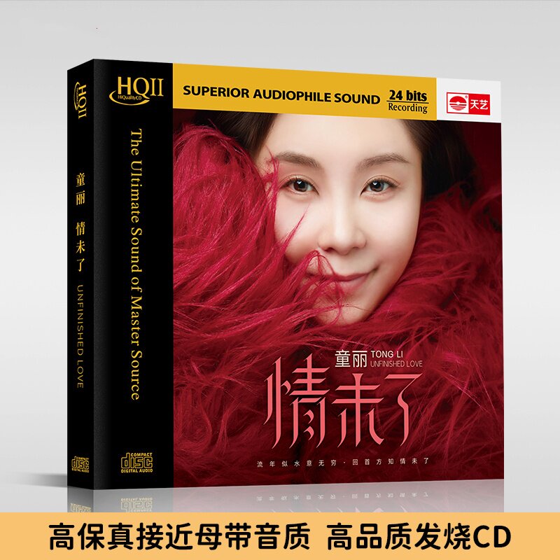 正版 童丽 情未了 HQCDII头版限量hq2高品质CD发烧音乐碟片