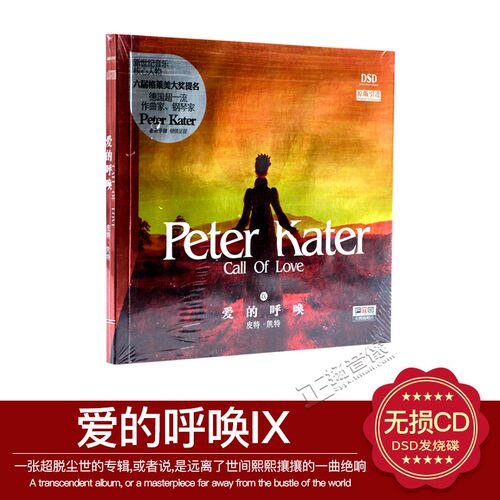 发烧CD碟 火烈鸟唱片 爱的呼唤 DSD CD 皮特.凯特 演奏