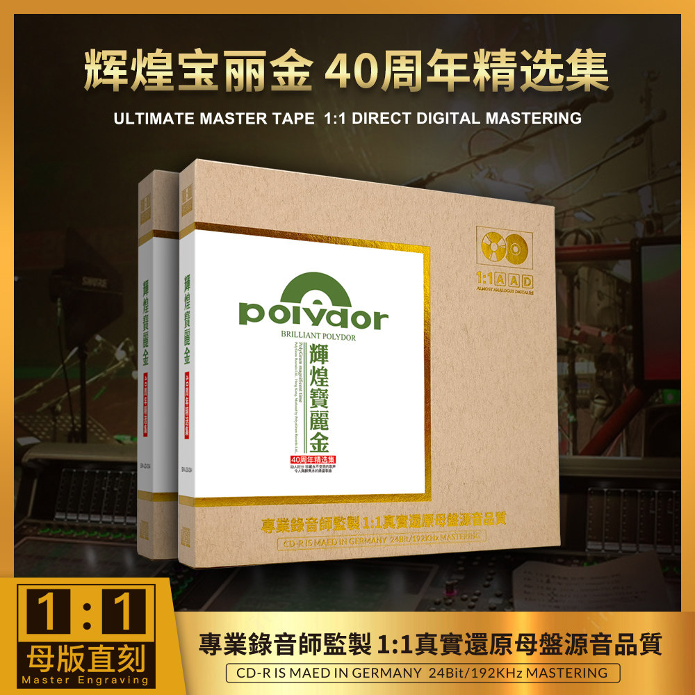 正版辉煌宝丽金cd碟