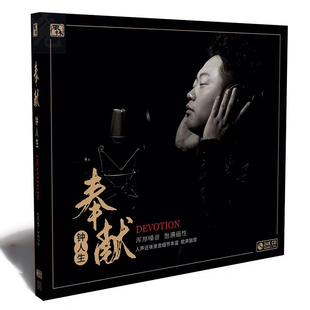 限量编号版 正版 24K金碟CD发烧碟男声 奉献 风林唱片 钟人生