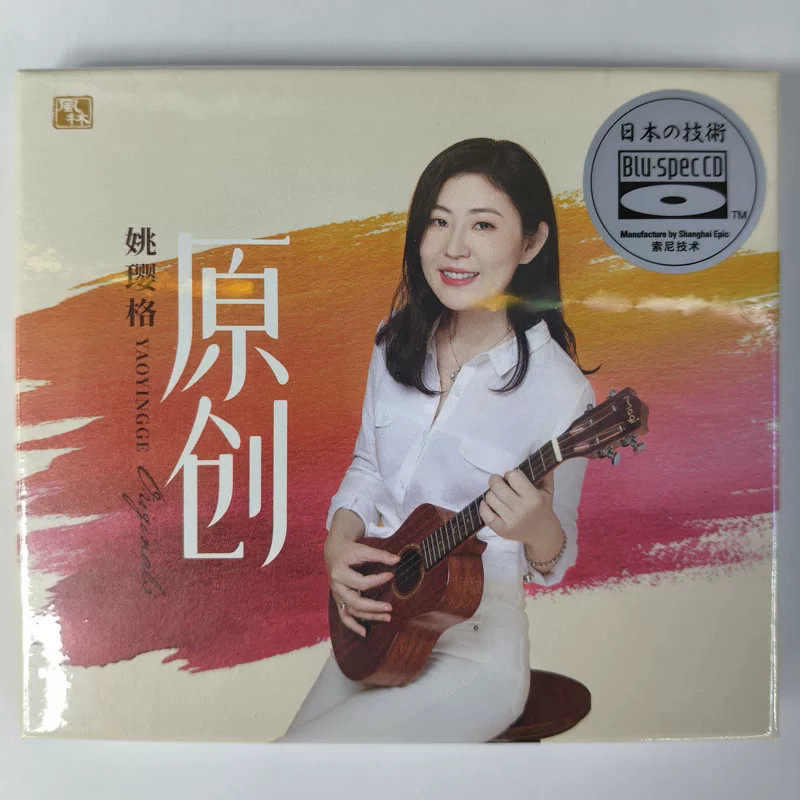 风林唱片 姚璎格 新专辑 原创 蓝光CD 高音质女中音发烧碟 正版