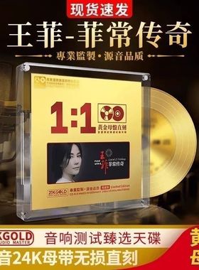 正版王菲专辑cd匆匆那年24K黄金母盘1:1直刻无损高音质车载CD碟片