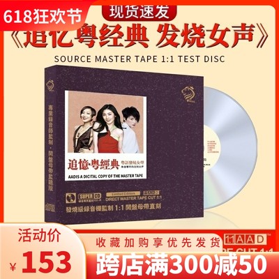 正版经典粤语老歌发烧女声cd母盘直刻试机无损高音质汽车载CD碟片