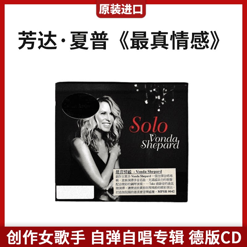 原装进口 芳达 夏普自弹自唱专辑 最真情感 Solo 德版CD古典唱片
