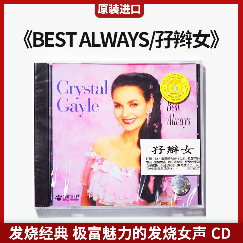 原装进口 魅力的发烧女声Crystal Gayle 《Best Always孖辫女》CD