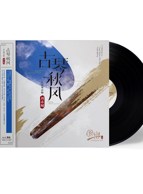 正版 国乐大师系列古琴10张专辑组合套装 5CD+5LP黑胶唱片 12寸