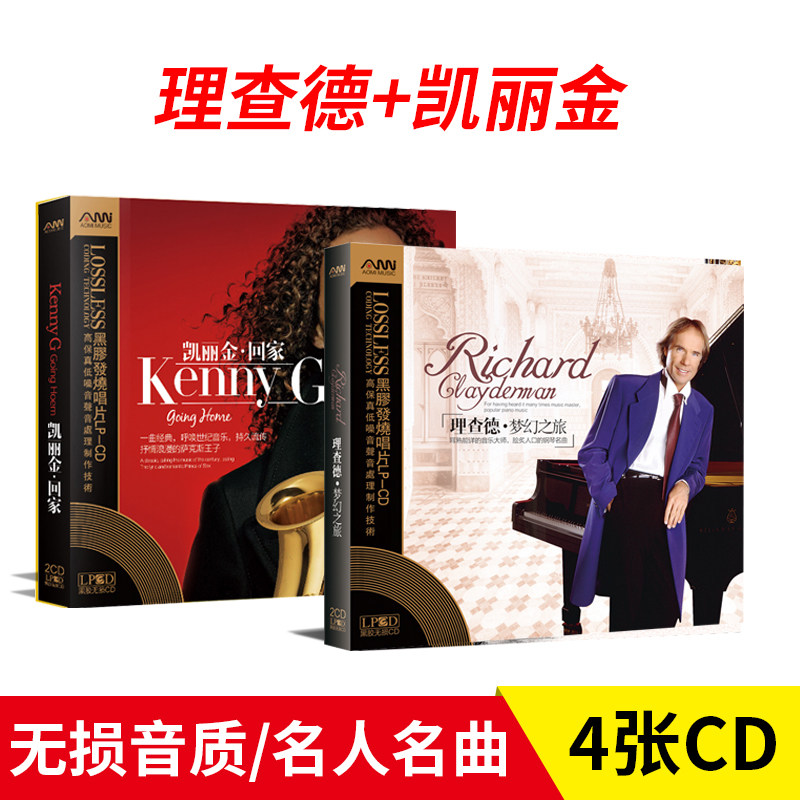 正版理查德.梦幻之旅/凯丽金钢琴古典音乐大师典藏名曲黑胶CD碟片