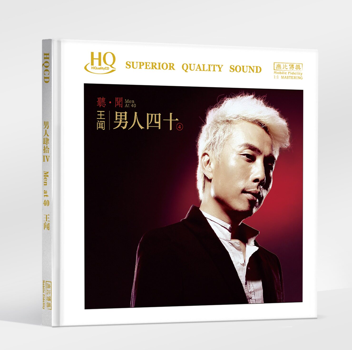官方正版发烧碟 王闻男人四十4 HQCD 高音质HIFI无损人声试音碟CD