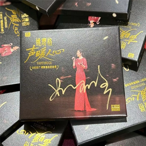 签名头版限量 姚璎格专辑 声暖人心CD+DVD 2026广州演唱会纪念版