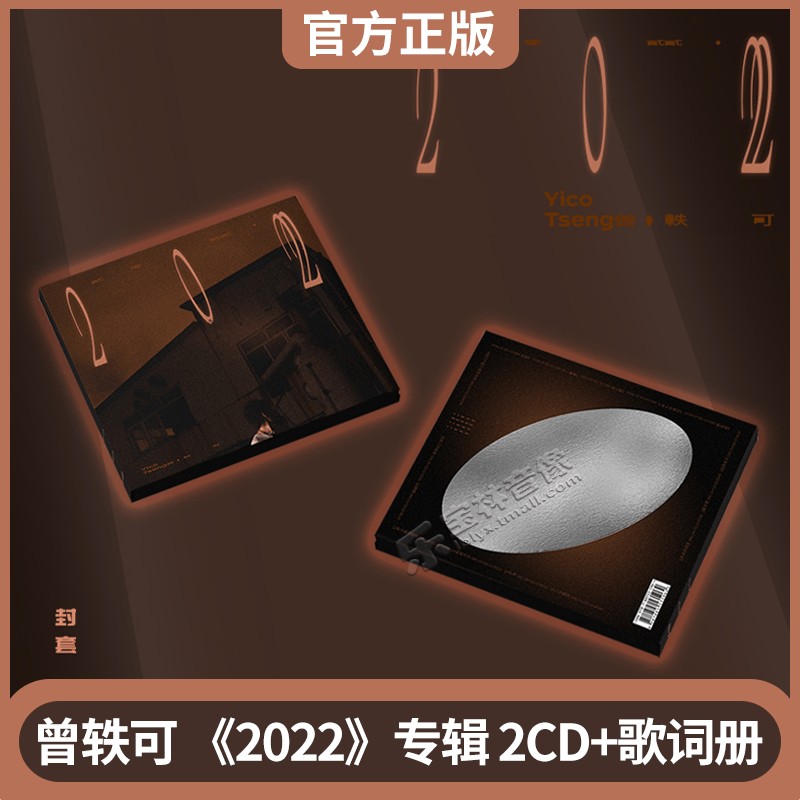 正版现货 曾轶可新专辑 2022 CD+歌词本 华语流行音乐实体唱片