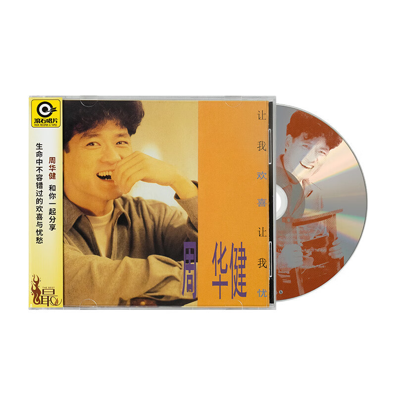 正版 周华健 1991年国语专辑 让我欢喜让我忧 滚石经典 CD唱片