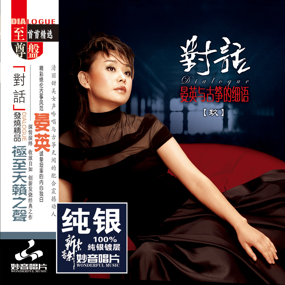 原装正版发烧碟片 晏英《对话9》纯银CD 高品质无损车载音乐光盘