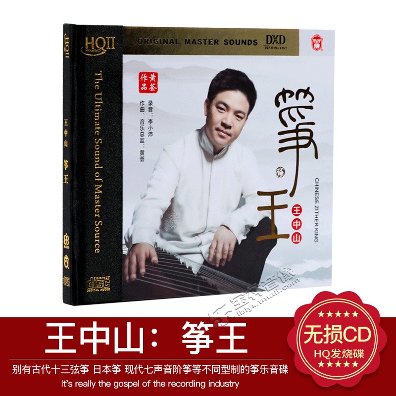正版 筝王 李小沛/黄荟/王中山 HQCDII 高品质无损发烧CD光盘碟片