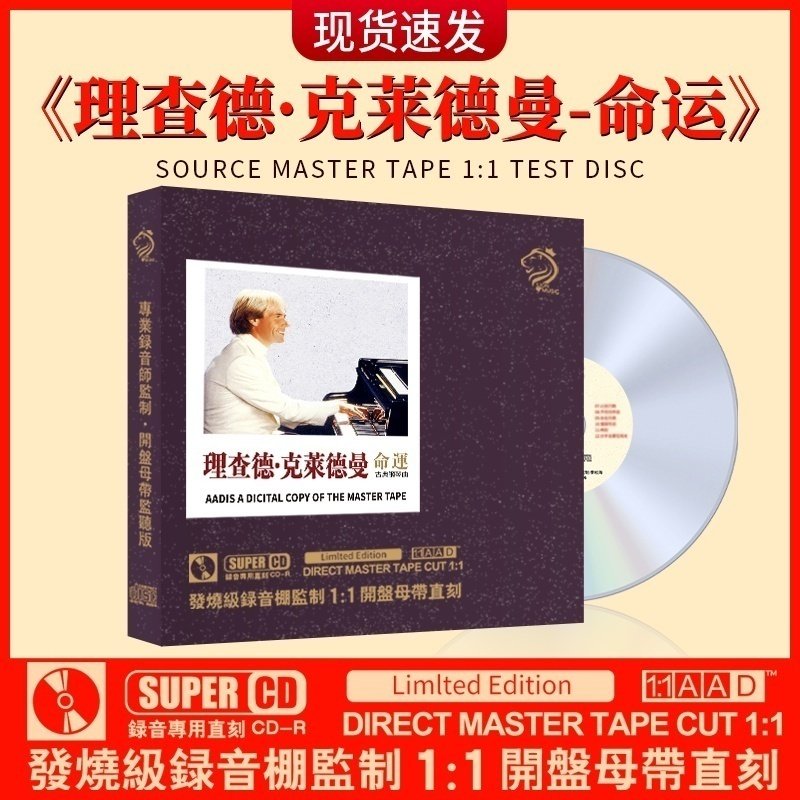 正版理查德克莱德曼钢琴曲轻纯音乐母盘无损试音发烧cd碟片车载