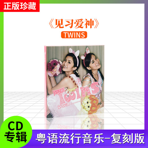 全新Twins 正版专辑 见习爱神 复刻版 CD+歌词本+写真册+明信片