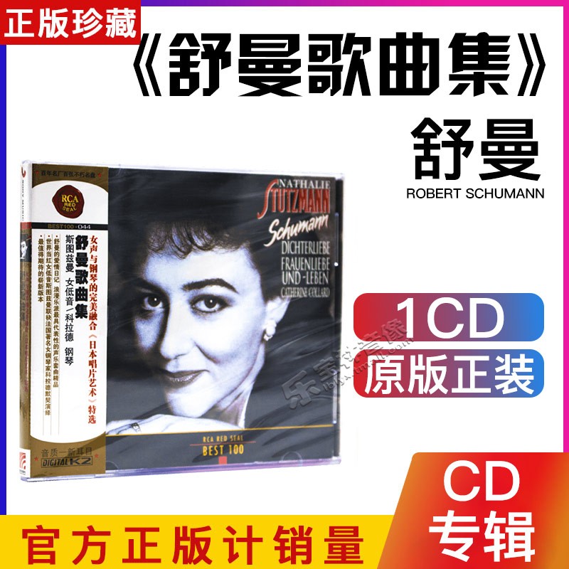 正版RCA唱片女低音/斯图兹曼钢琴/科拉德 舒曼歌曲集 古典音乐1CD