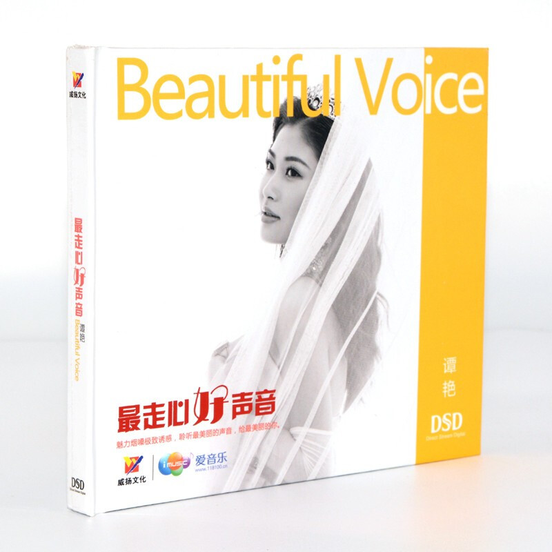 正版谭艳发烧专辑 走心好声音 DSD汽车载CD碟片HIFI无损音乐