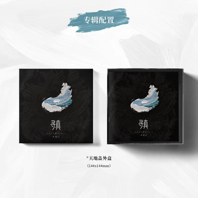 官方正版 南游记乐队《寻真》唱片CD 随机掉落签名专辑/签名照
