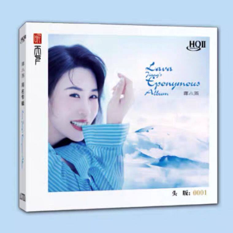 头版限量 蒋小雨 同名专辑 HQIICD HQ2CD 1CD高音质发烧碟新专辑
