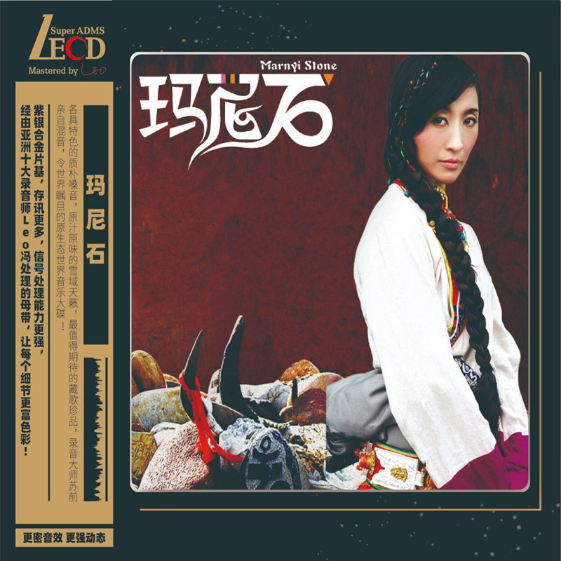 正版唱片 玛尼石 LECD 华语民歌音乐cd专辑 首版带编码 世界音乐