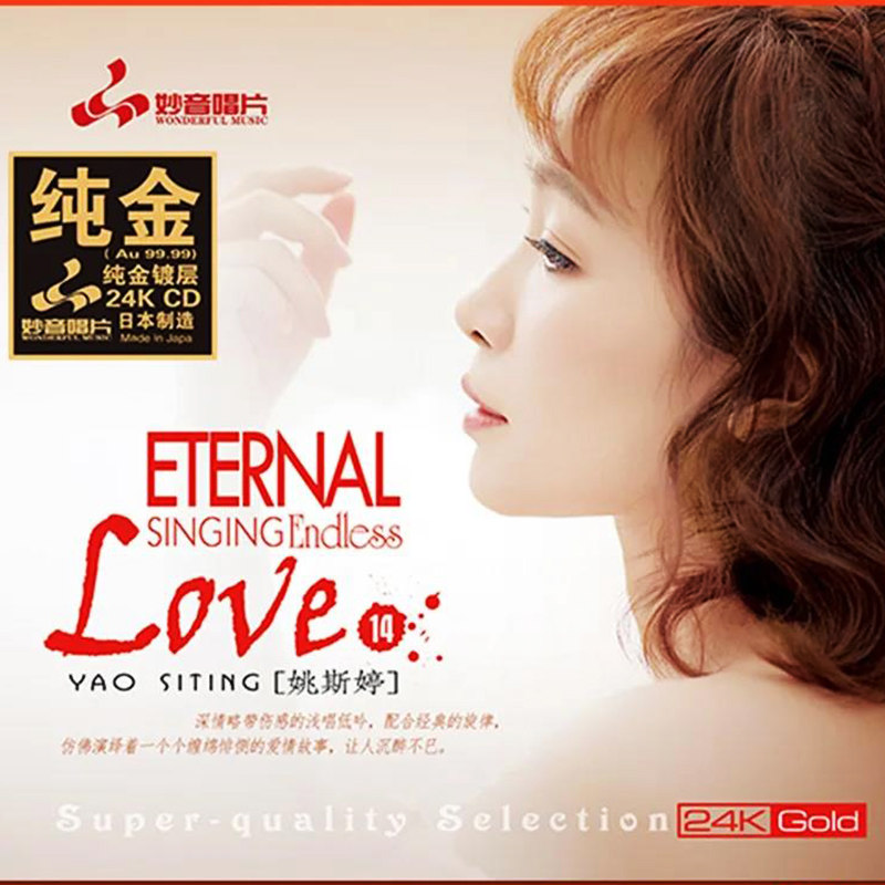 正版 姚斯婷 Love(14) 24K金碟 高品质人声发烧碟CD 限量头版