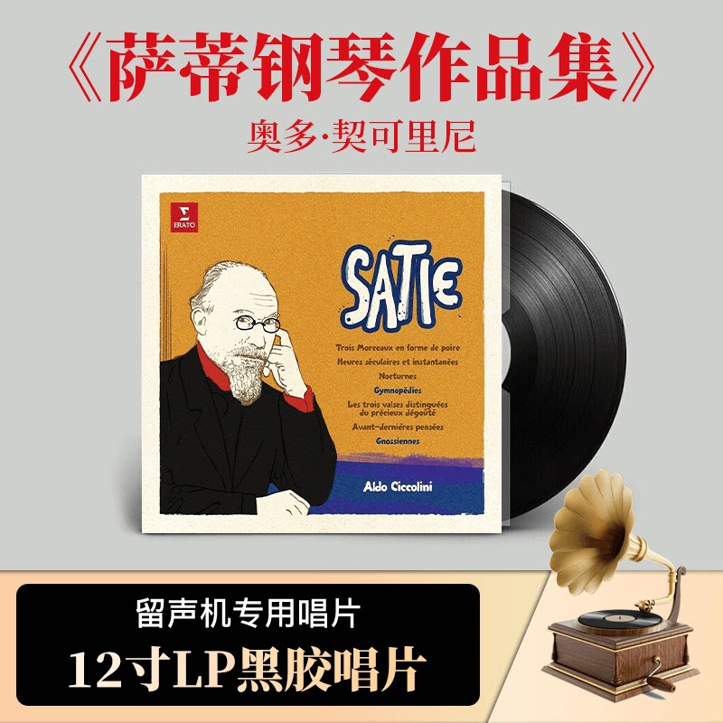 正版全新 奥多 契可里尼 萨蒂钢琴作品集 钢琴古典欧版LP黑胶唱片