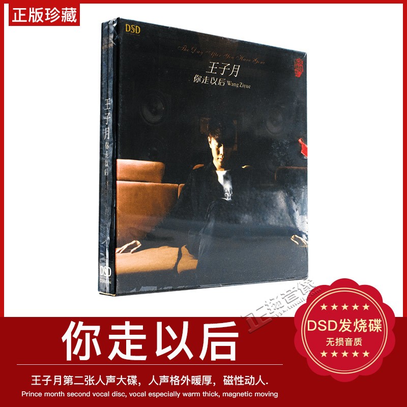 正版 发烧碟 王子月:你走以后 DSD车载CD汽车光盘碟片