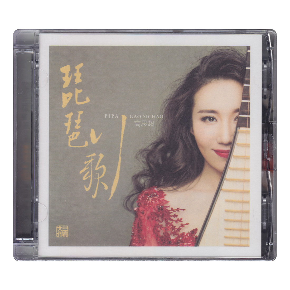 正版发烧碟 高思超 琵琶行歌 纯银CD HIFI无损音乐汽车载碟片