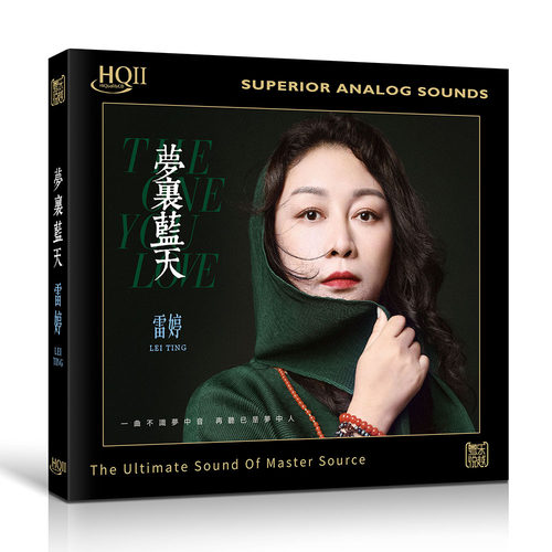 正版雷婷专辑 梦里蓝天HQCD2无损高音质人声HIFI发烧碟车载cd碟片