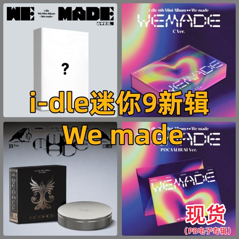 idle女娃迷你9新专辑 GIDLE We made 宋雨琦官方正版特典小卡海报