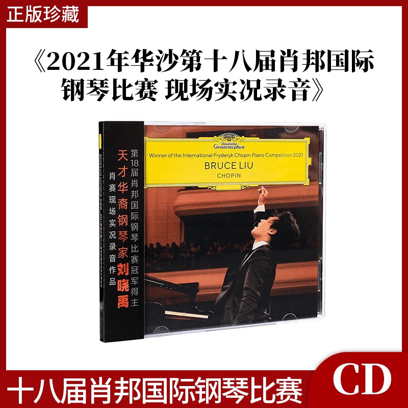 正版唱片 刘晓禹 2021年华沙第十八届肖邦国际钢琴比赛 实况录音