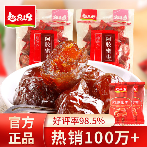 正宗阿胶蜜枣无核独立小包装肉厚煲汤办公室零食