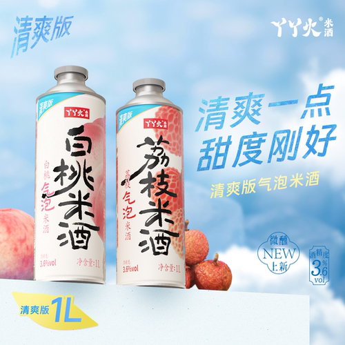 【颖儿同款】丫丫火荔枝白桃气泡米酒糯米果味微醺低度醪糟甜酒酿