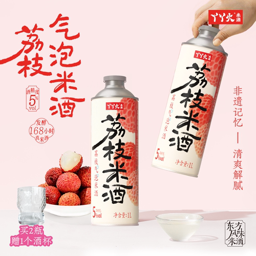 丫丫火荔枝气泡米酒糯米果味5度微醺低度醪糟汁甜酒酿发酵酒新品